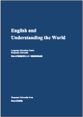 English and Understanding the World