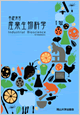 基礎演習 産業生物科学