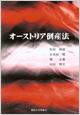 オーストリア倒産法
