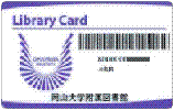 図書館利用証（Library Card）