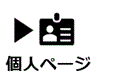研究者の個人ページ