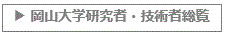 研究者・技術者総覧