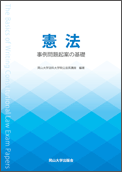 憲法　事例問題起案の基礎