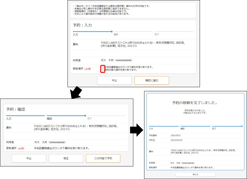 予約手続き