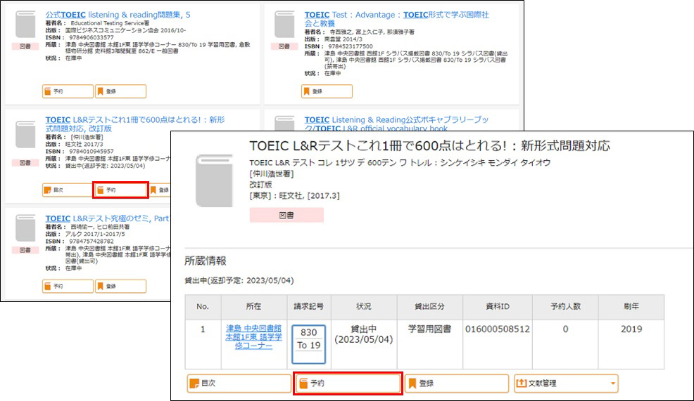 蔵書検索(OPAC)システムの検索結果