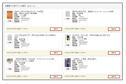 借用中図書の延長 - 借用中図書一覧の表示