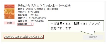 借用中図書の延長 - 返却期限の確認